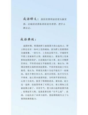 利令智昏有什么历史典故?利令智昏什么意思成语?