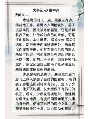 解析姒相的故事,姒对应什么?