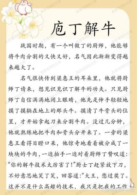 成语庖丁解牛的出自哪个典故,成语庖丁解牛怎么读?