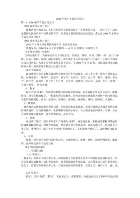 2016年端午节是哪一天?2016年端午节高速公路免费吗?