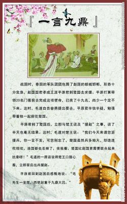 一言九鼎典故的历史人物?一言九鼎的历史人物是谁??