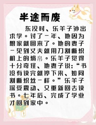 半途而废是历史典故,半途而废的历史人物是谁
