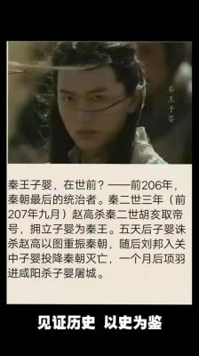 秦三世赢子婴是怎么死的?赢子婴死后谁当了皇上?