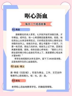 呕心沥血这个成语故事中的主人公是谁?呕心沥血的代表人物?