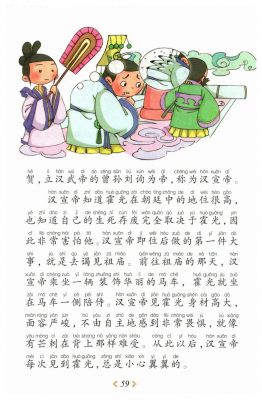 芒刺在背这个成语故事中的主人公是谁,芒刺在背打三个数字