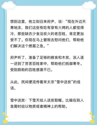 成语雪中送炭的主人公是谁,雪中送炭的主人公是谁?