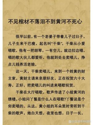 揭秘：不到黄河心不死那为何是黄河而非长江,为啥说不到黄河不死心?