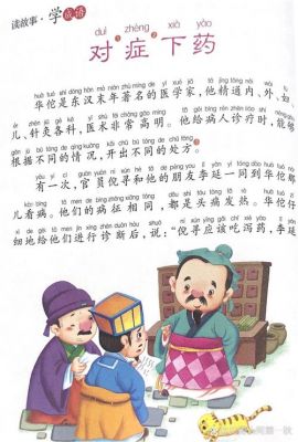 对症下药有什么历史典故,对症下药的典故出自哪位名医?