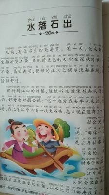 成语水落石出的主人公是谁?水落石出成语动画?