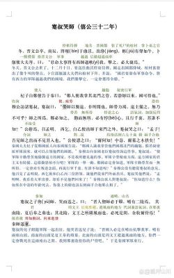 蹇叔简介,蹇叔故事?