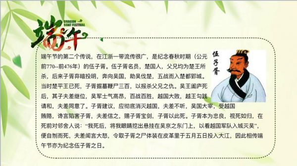 端午节伍子胥历史典故,伍孑胥与端午节的故事?