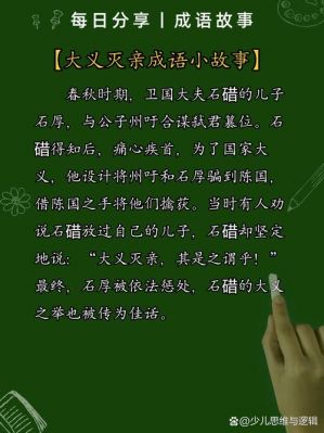 大义灭亲这个成语故事中的主人公是谁,大义灭亲成语故事典故引申义?
