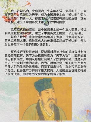 夏朝皇帝夏启在位时间多长?夏启是哪个朝代?
