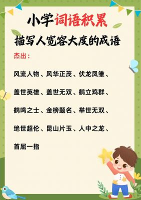 宽宏大量的历史典故,宽宏大量的故事有哪些?