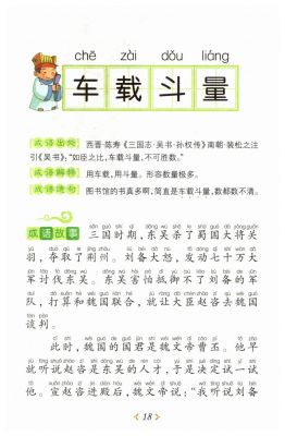 车载斗量有什么故事,车载斗量告诉我们什么道理?