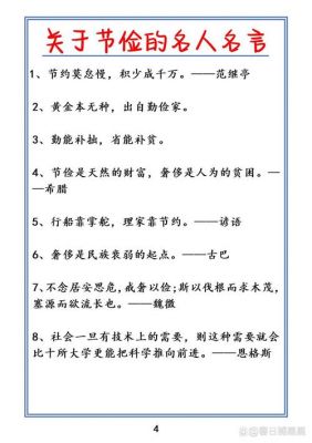 勤俭的历史典故?勤俭的经典故事?