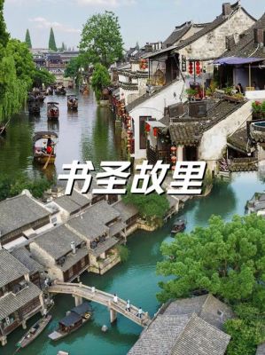 绍兴历史典故运输,绍兴典故有哪些?
