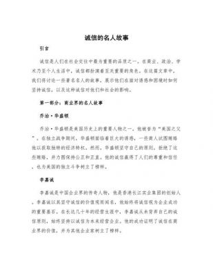 小学生诚实守信历史典故,小学生诚实守信历史典故怎么写?