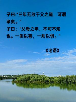 父在观其志历史典故,父在观其志父没观其行的拼音