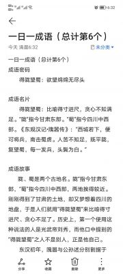 得陇望蜀的含义是什么?得陇望蜀怎么解释?