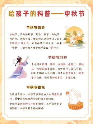 关于中秋节的历史典故,关于中秋节的历史典故英文