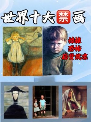 世界前十禁画图片,世界前十禁画图片高清?
