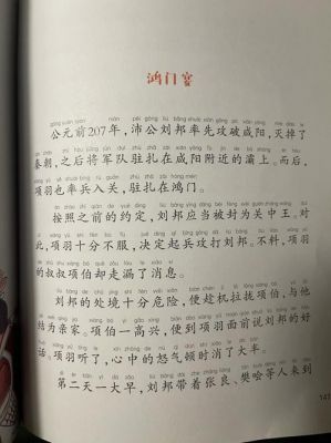 鸿门之宴的历史典故,鸿门宴的典故出处