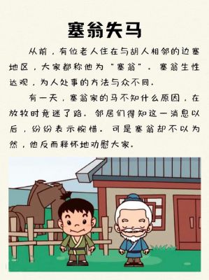 成语塞翁失马是什么意思,成语塞翁失马的后半句是什么?