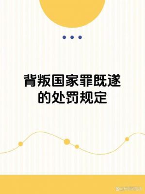 刑罚外患罪的简介,刑罚外患罪的简介概括?