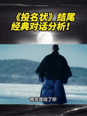 投名状是什么意思?投名状是什么意思及其历史背景?