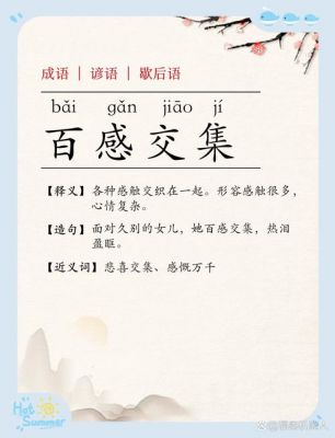 百感交集有什么历史典故,百感交集的典故