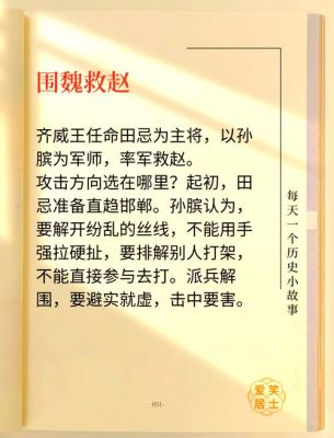 “围魏救赵”是战国时期哪位人物实施的军事策略,围魏救赵是什么战争?