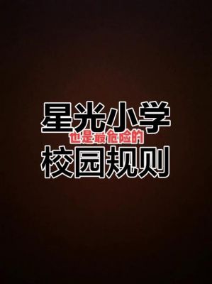 中国最诡异的小学,最灵异的学校
