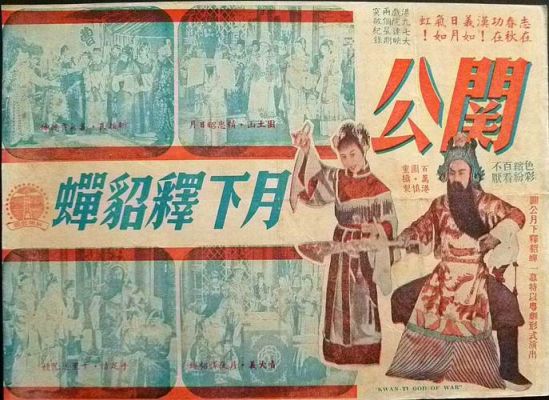 关公月下释貂蝉是怎么一回事?关公月下释刁婵?