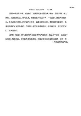 关于过关斩六的故事?过关斩六将出自哪本书作者是谁?