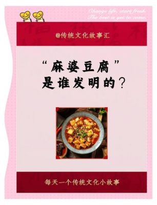 麻婆豆腐的历史典故?麻婆豆腐的由来和典故?