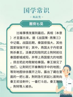 穷图匕见讲述的是什么,穷图穷匕见