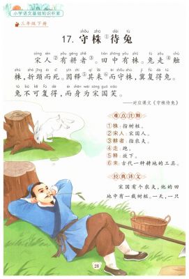守株待兔的主人公是谁,守株待兔的主人公是谁的 答案?