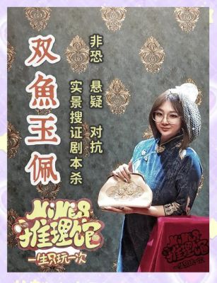 双鱼玉佩剧本杀剧透?双鱼玉佩剧本杀凶手?
