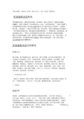 楚庄王历史典故,楚庄王的历史典故?