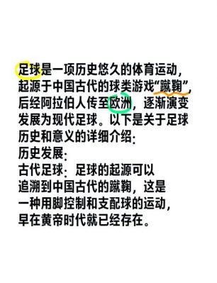 足球起源于中国?足球起源于中国哪个朝代?