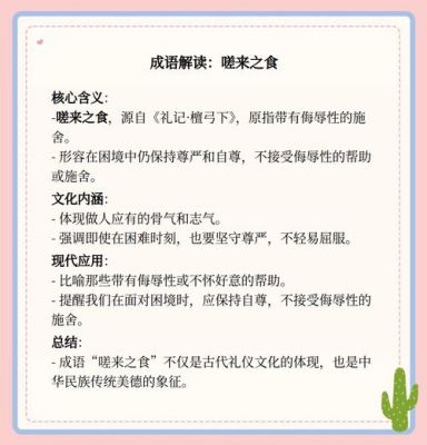 成语嗟来之食出自哪个典故?嗟来之食成语解释?