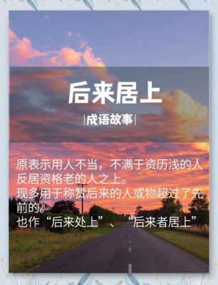 后来者这个成语故事中的主人公是谁?后来者上是成语吗?