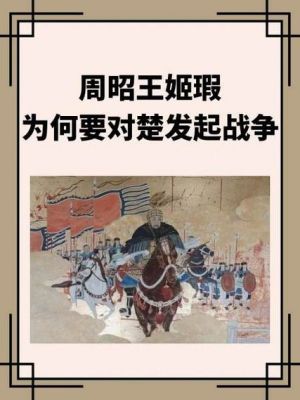 解析周康王的父亲是谁,周康王有什么传说