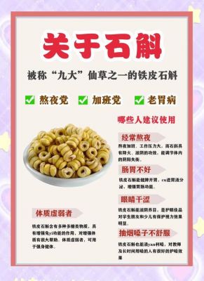铁皮石斛历史典故?铁皮石斛文化?