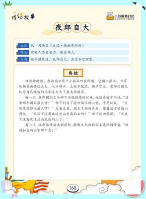 西汉时历史典故,西汉时期著名的历史典故?