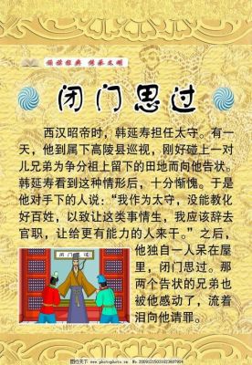 解析成语闭门思过的典故?闭门思过成语故事的意思?