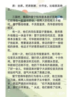 割席断交是什么意思,割席断交席的意思