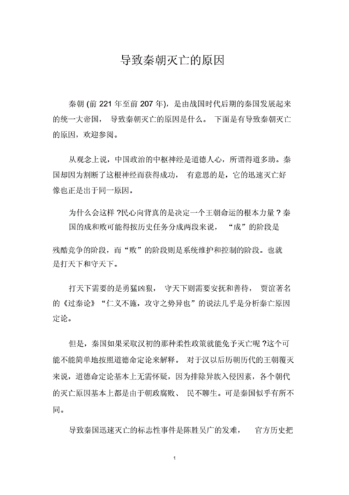 其为何会被灭国?为什么会灭亡?