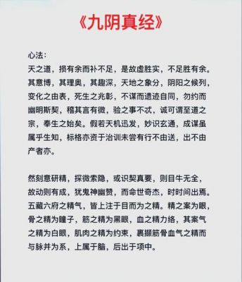 九阳神功的历史典故,九阳神功谁发明的